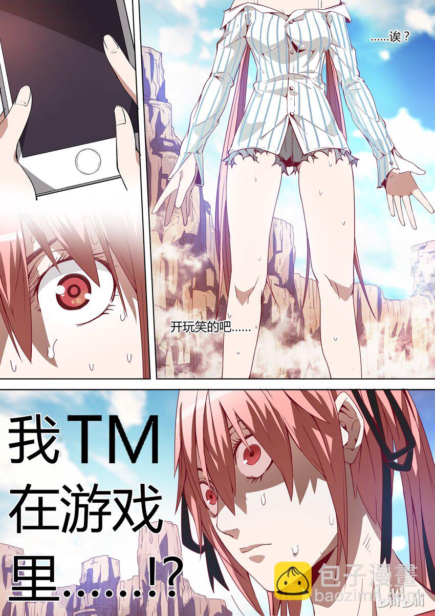 《草莓狂战记》01 第22页