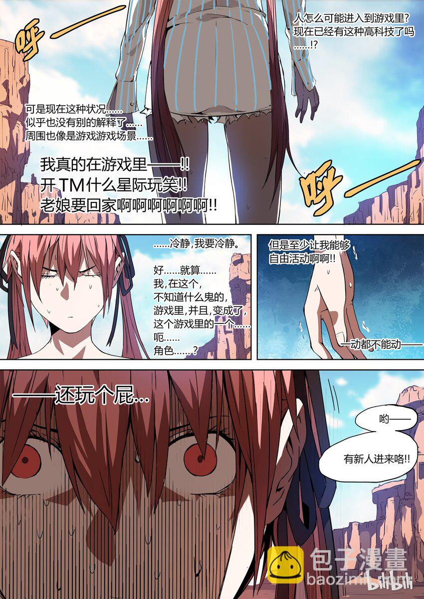 《草莓狂战记》01 第23页