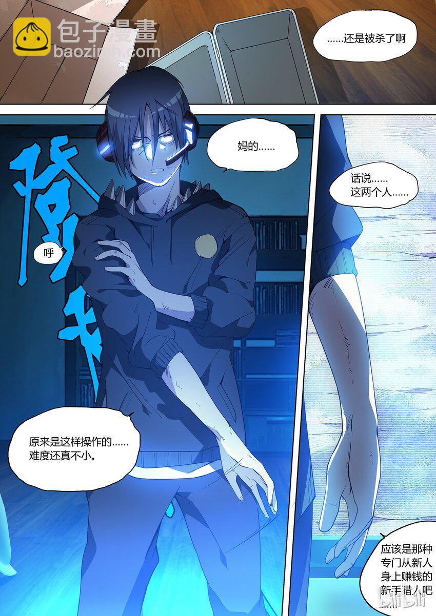 《草莓狂战记》01 第29页