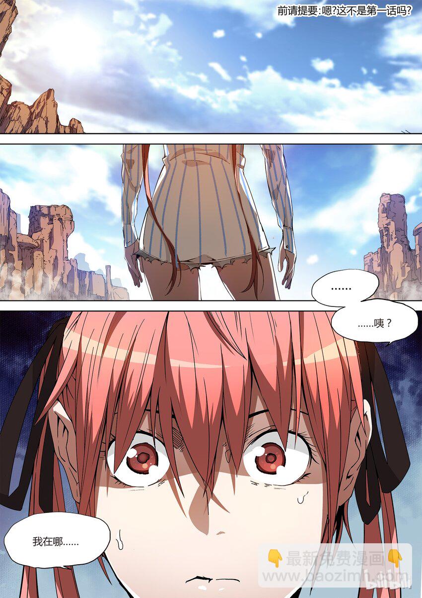 《草莓狂战记》01 第2页