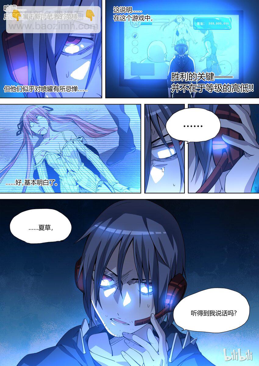 《草莓狂战记》01 第31页