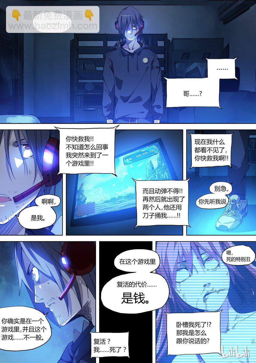 《草莓狂战记》01 第32页