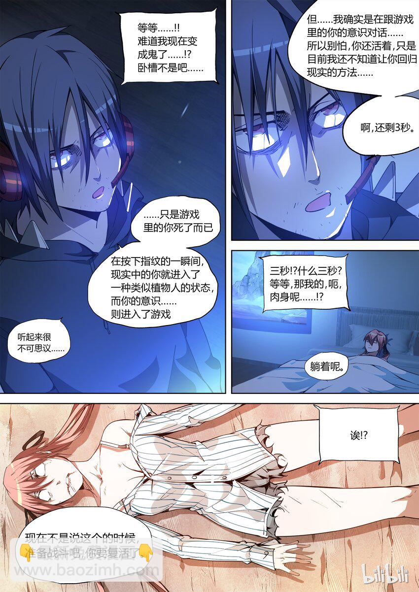 《草莓狂战记》01 第33页