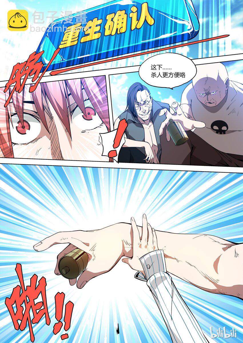 《草莓狂战记》01 第35页