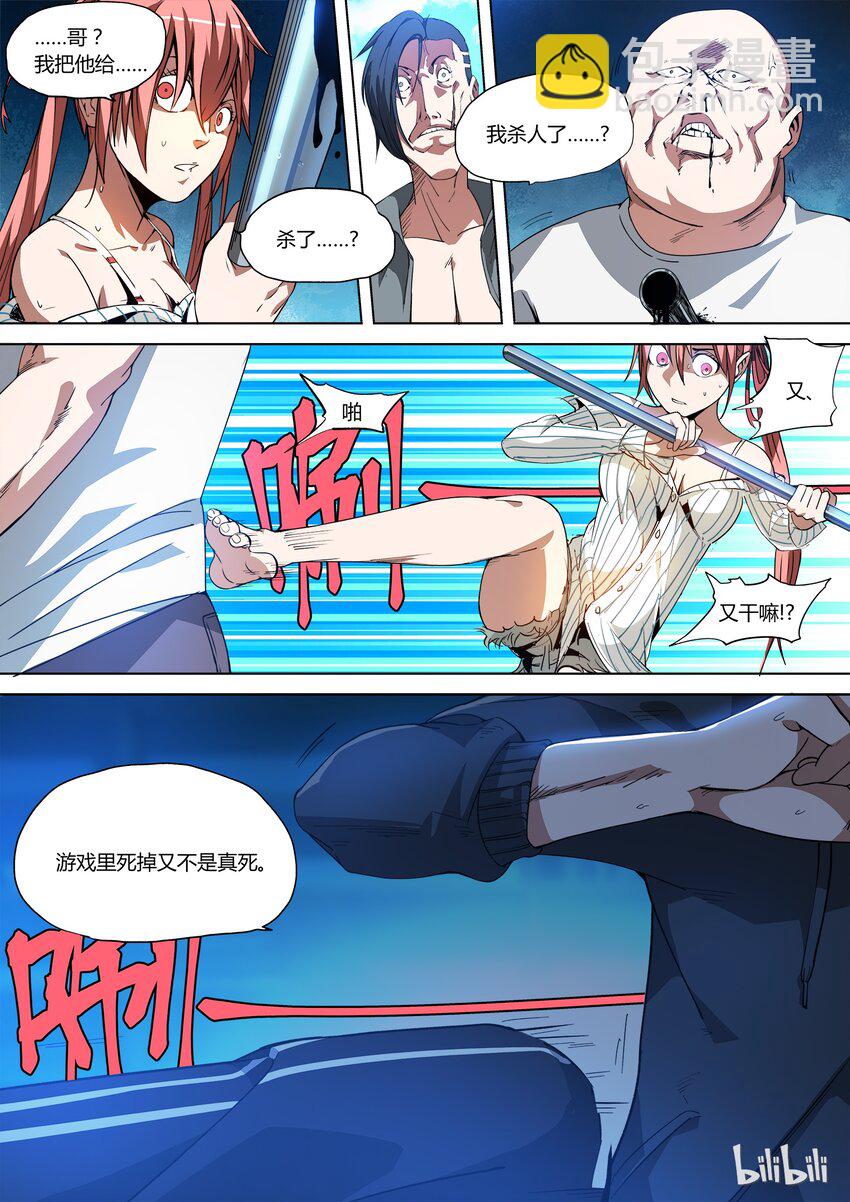 《草莓狂战记》01 第40页