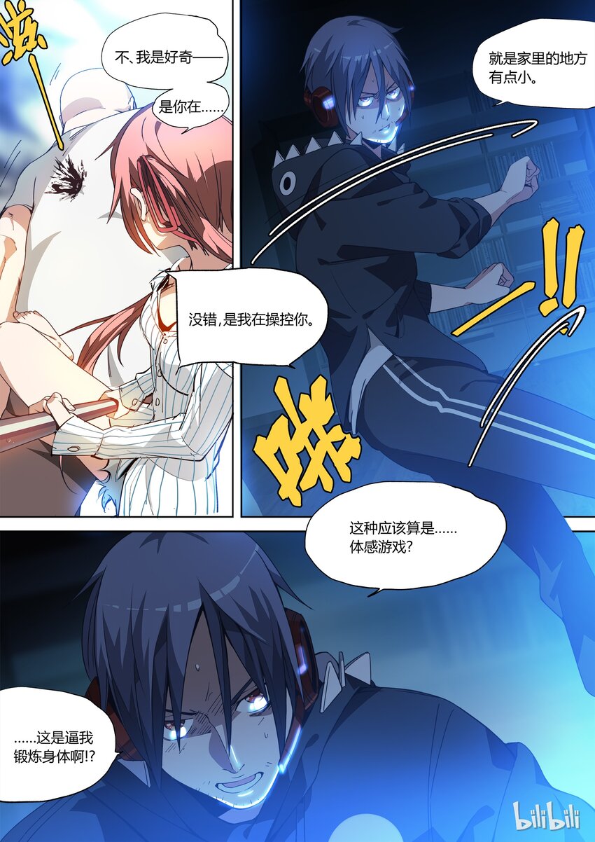 《草莓狂战记》01 第41页