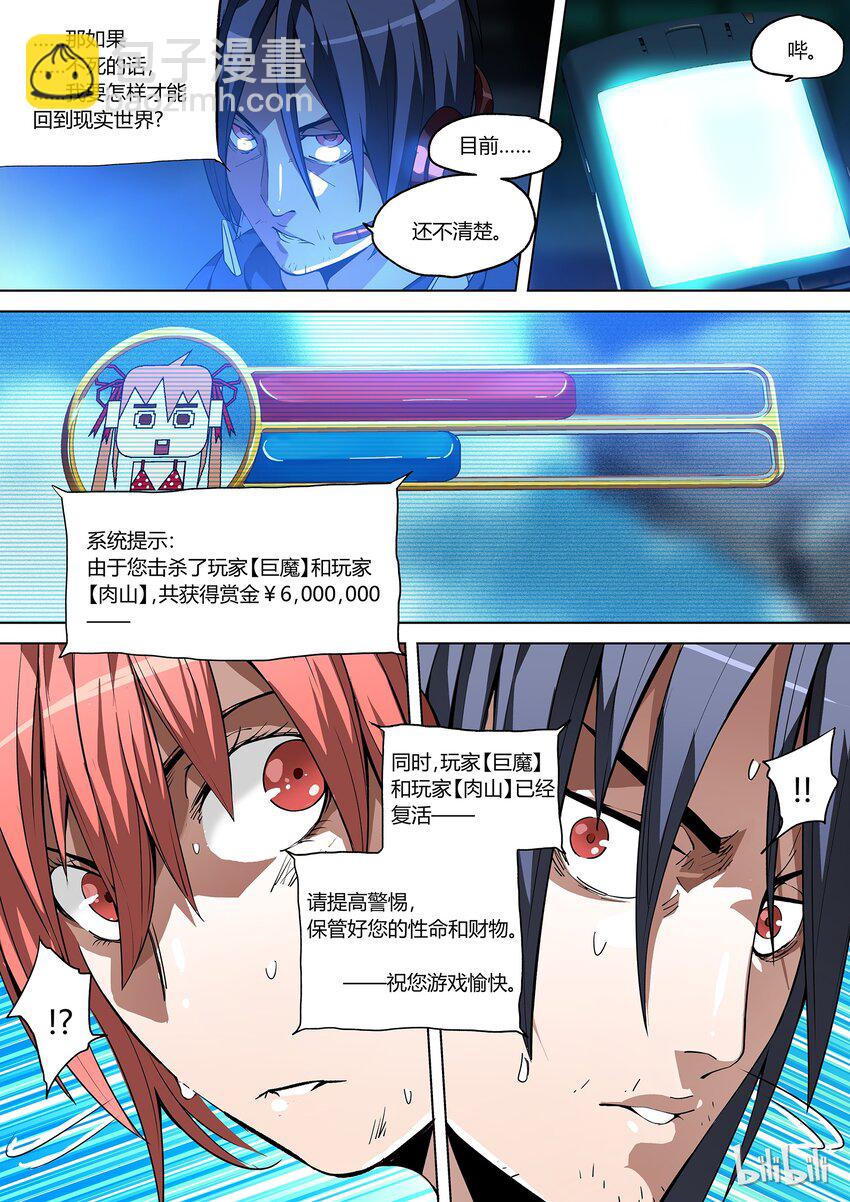 《草莓狂战记》01 第48页