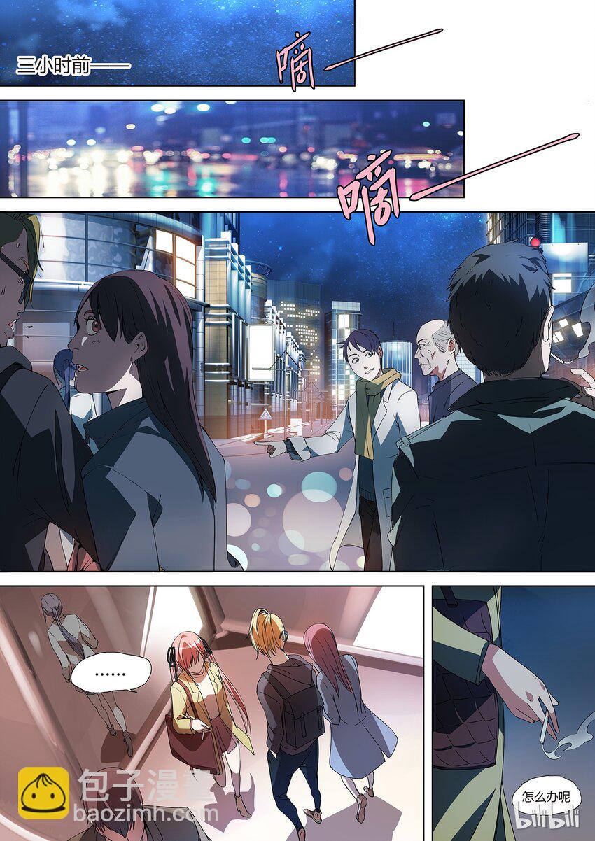 《草莓狂战记》01 第4页