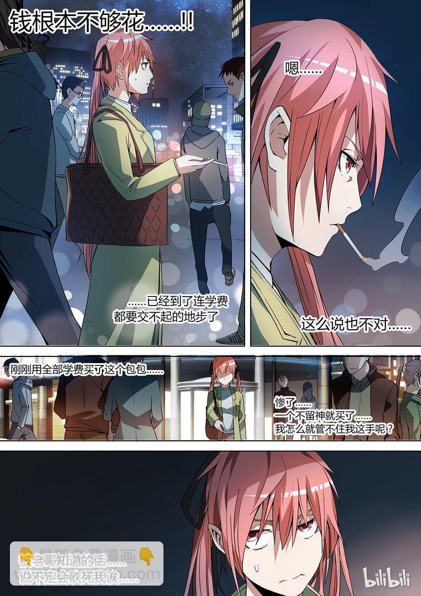 《草莓狂战记》01 第5页