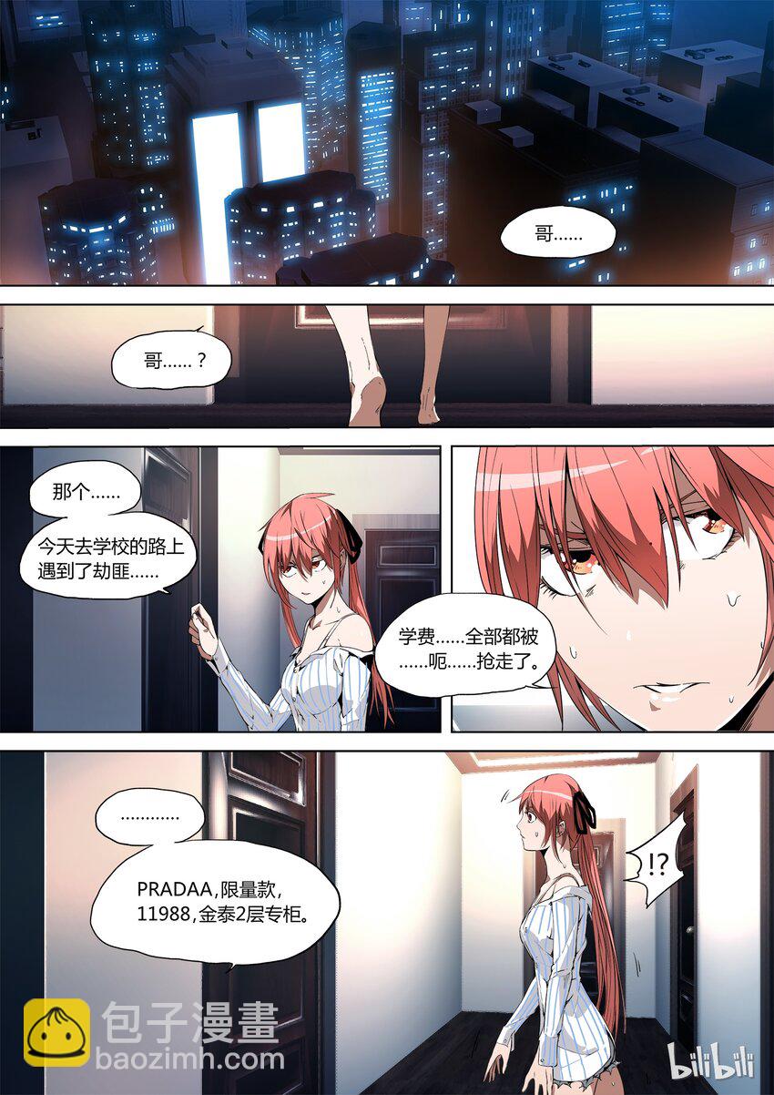 《草莓狂战记》01 第6页