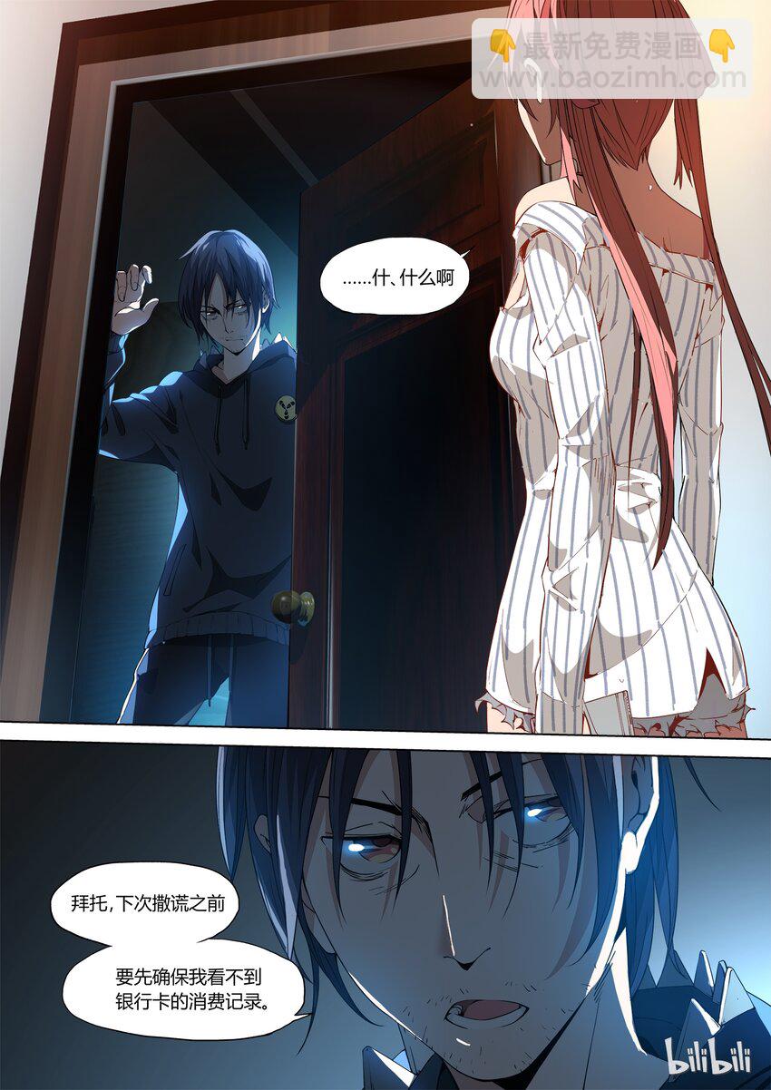 《草莓狂战记》01 第7页