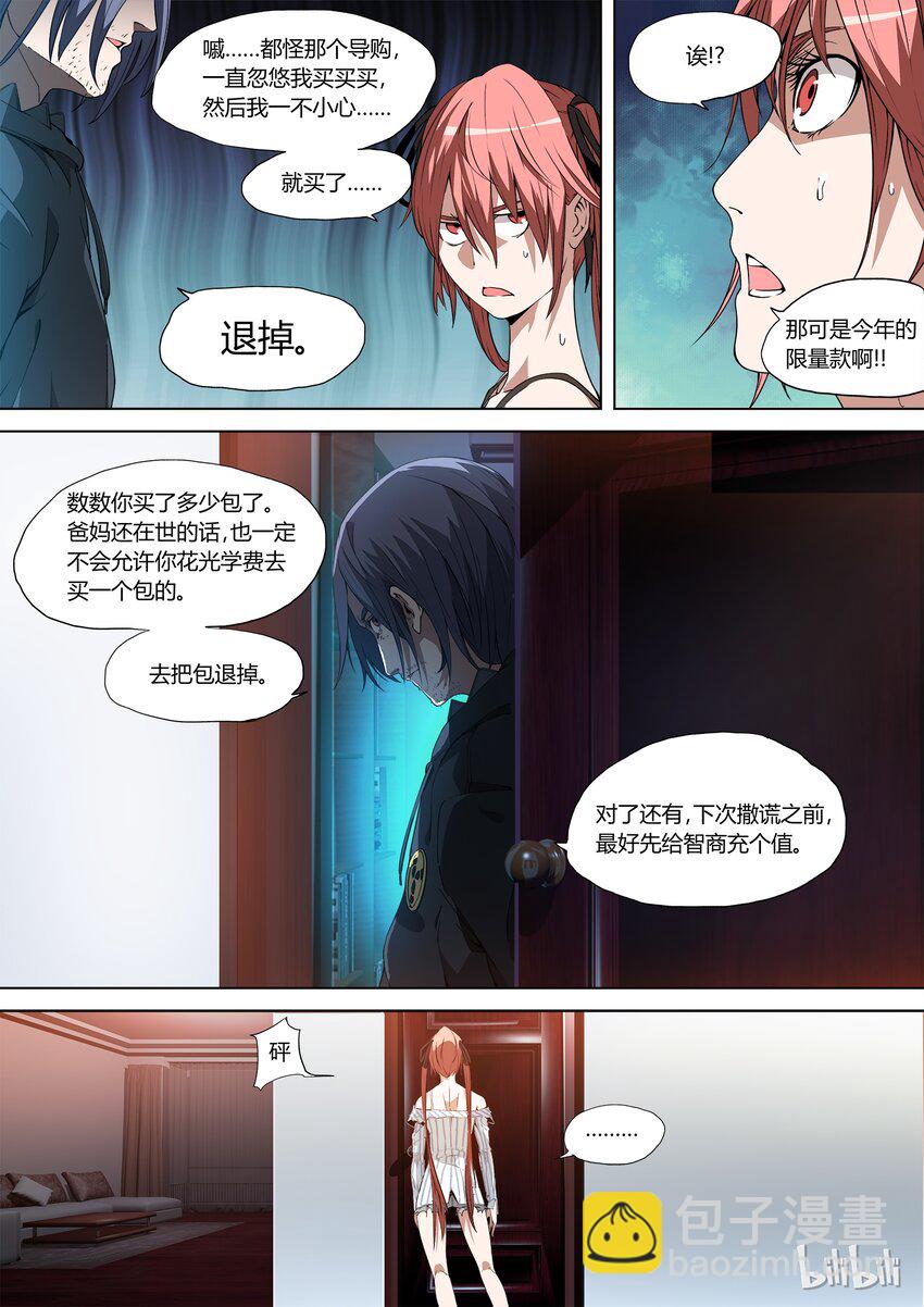 《草莓狂战记》01 第8页