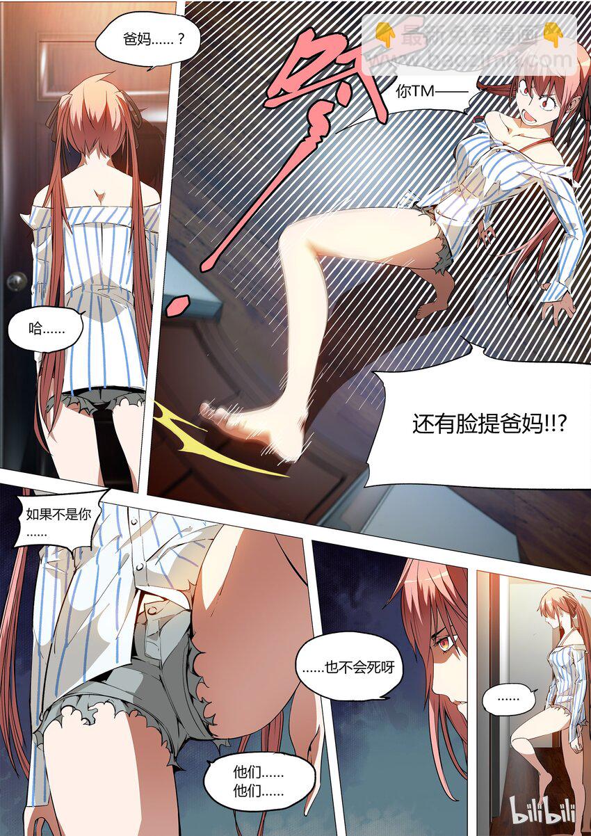 《草莓狂战记》01 第9页