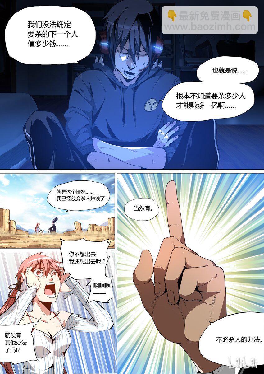 《草莓狂战记》05 第10页