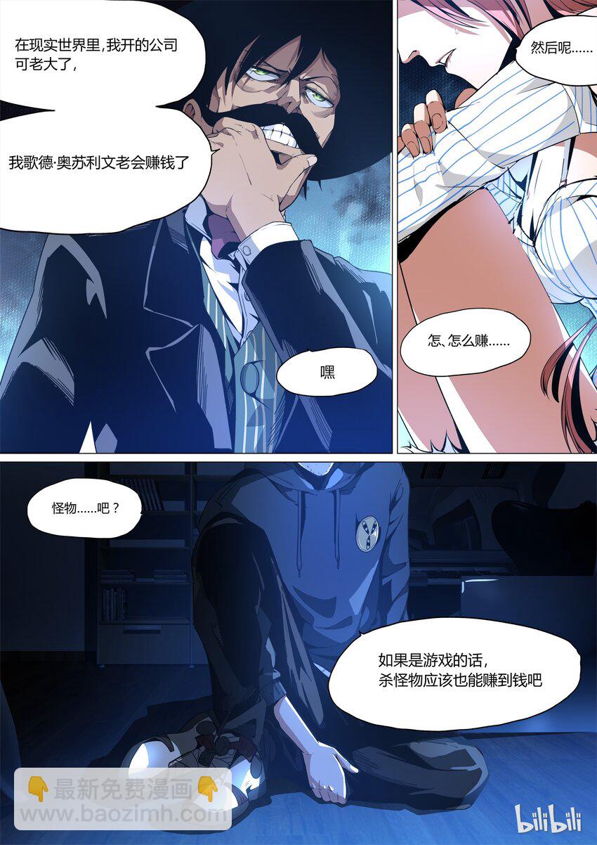《草莓狂战记》05 第11页