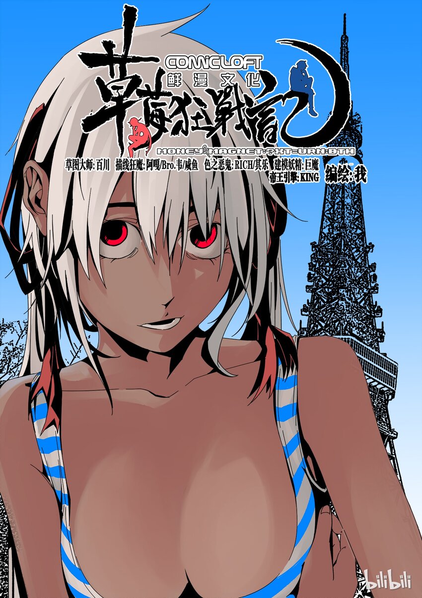《草莓狂战记》05 第1页