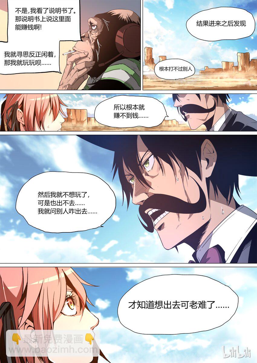 《草莓狂战记》05 第5页