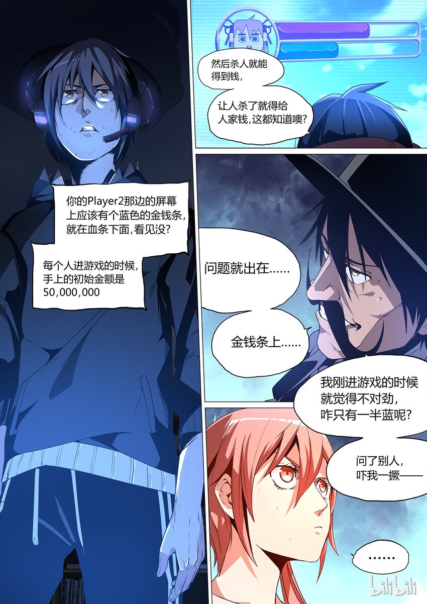 《草莓狂战记》05 第6页