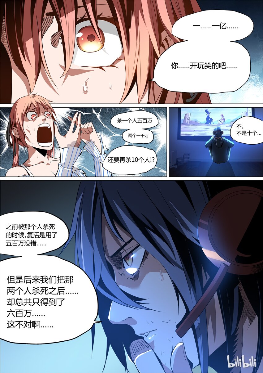《草莓狂战记》05 第8页