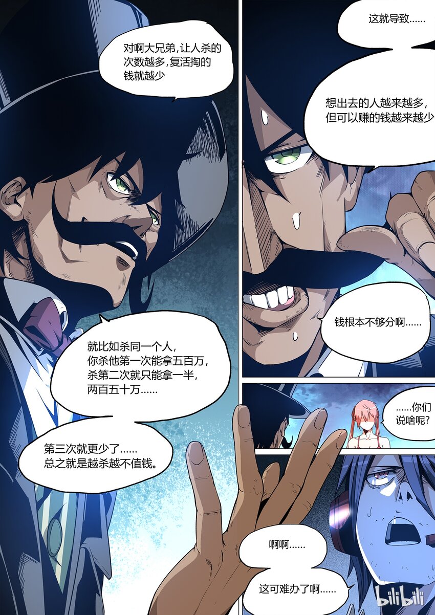 《草莓狂战记》05 第9页