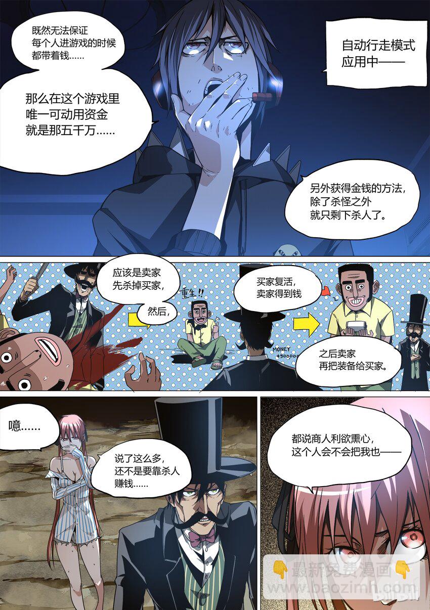 《草莓狂战记》06 第10页