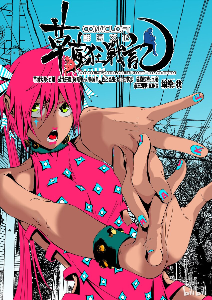 《草莓狂战记》06 第1页