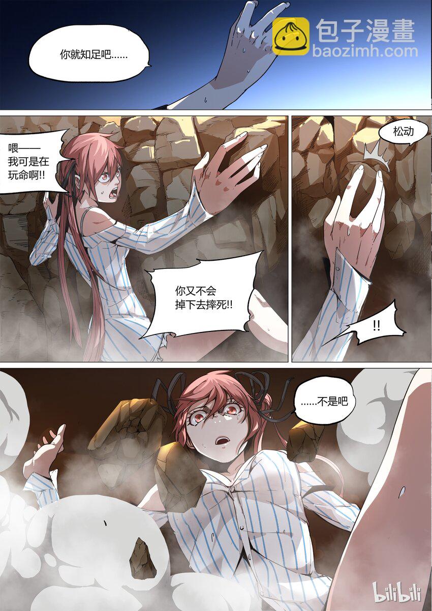 《草莓狂战记》06 第4页