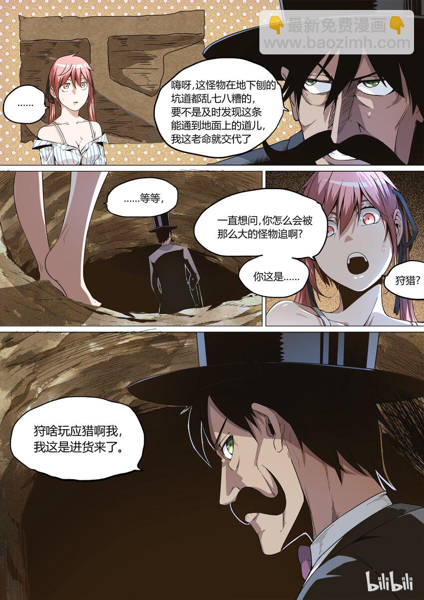 《草莓狂战记》06 第7页