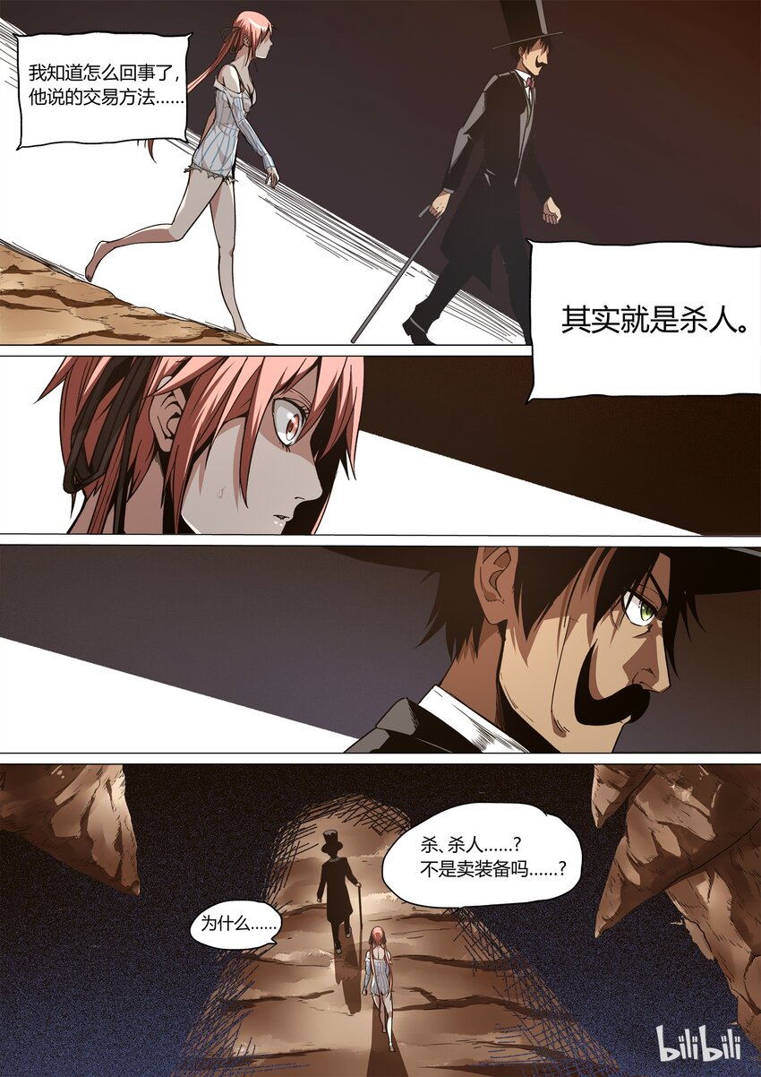 《草莓狂战记》06 第9页