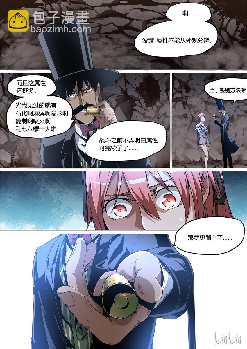 《草莓狂战记》07 第11页