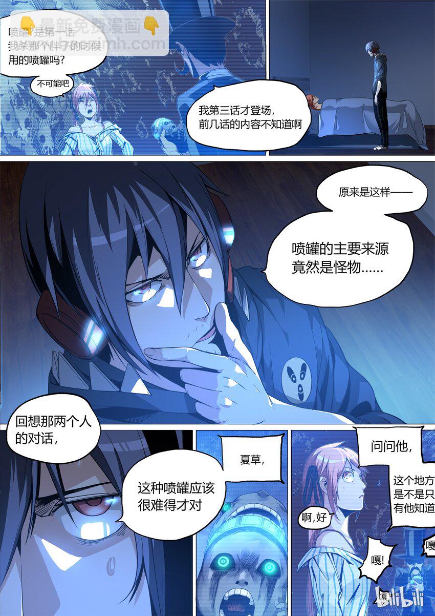 《草莓狂战记》07 第3页