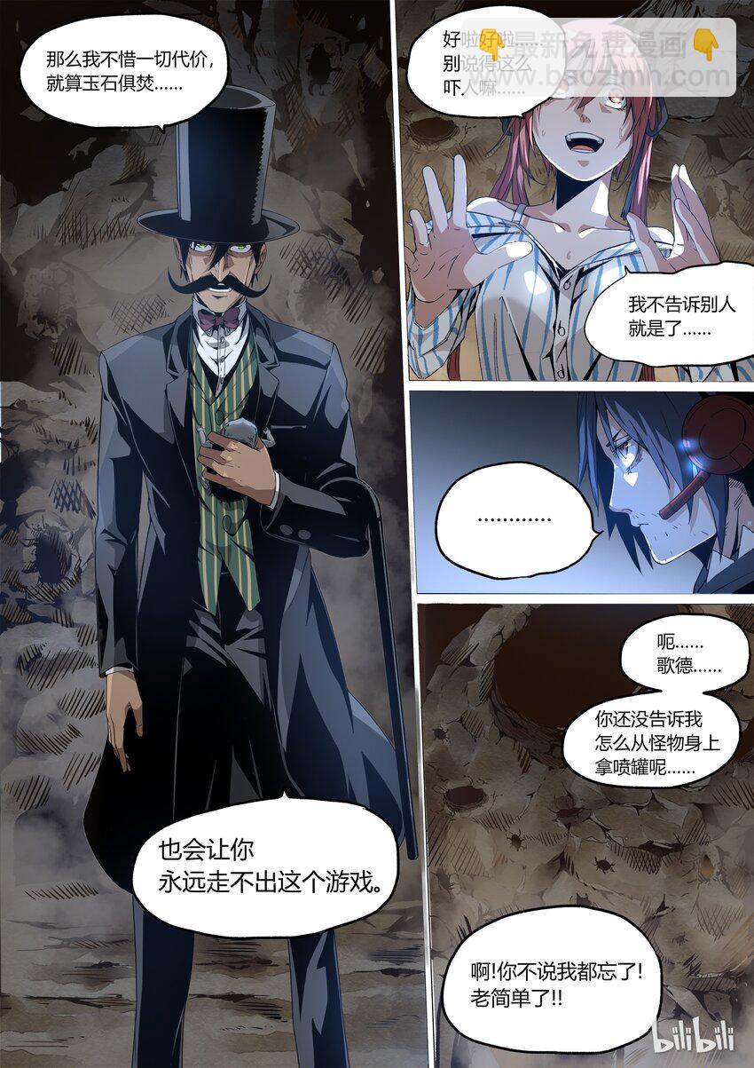 《草莓狂战记》07 第5页