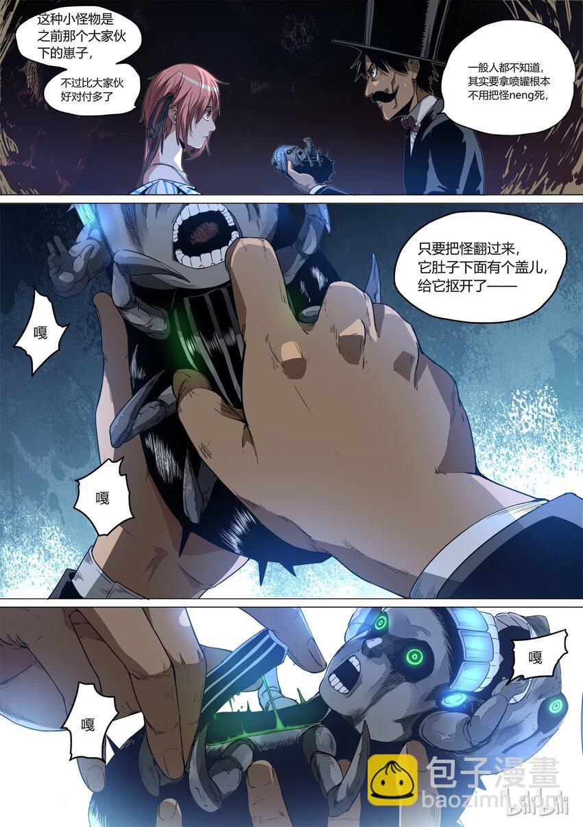 《草莓狂战记》07 第6页