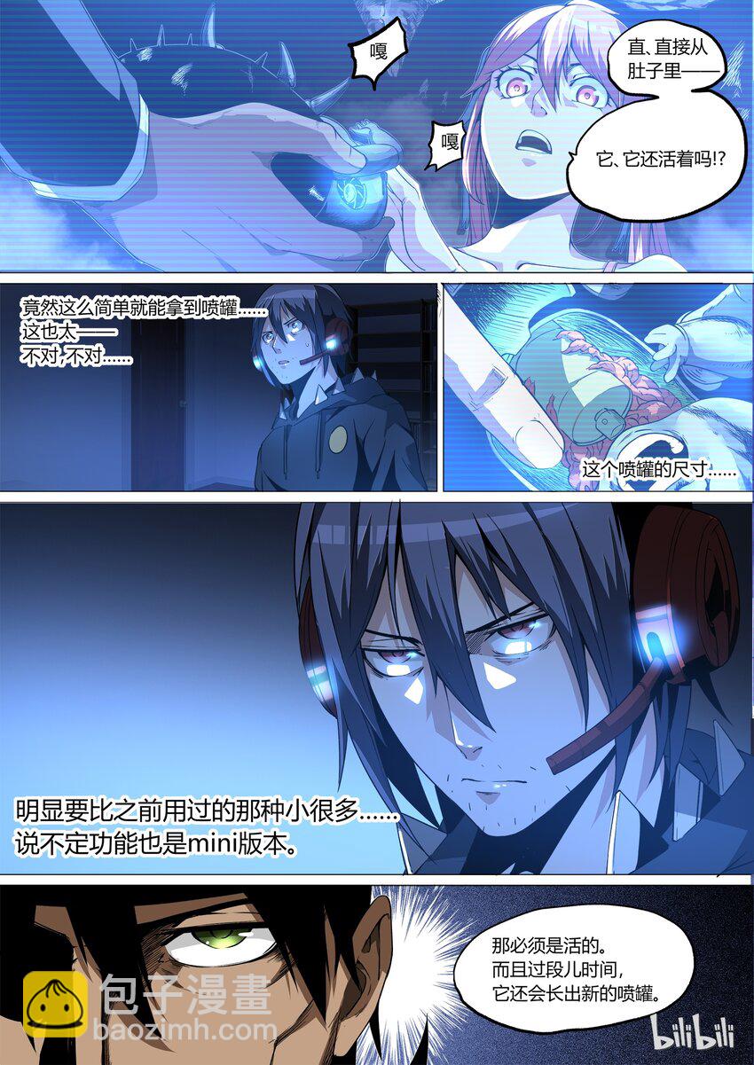 《草莓狂战记》07 第8页