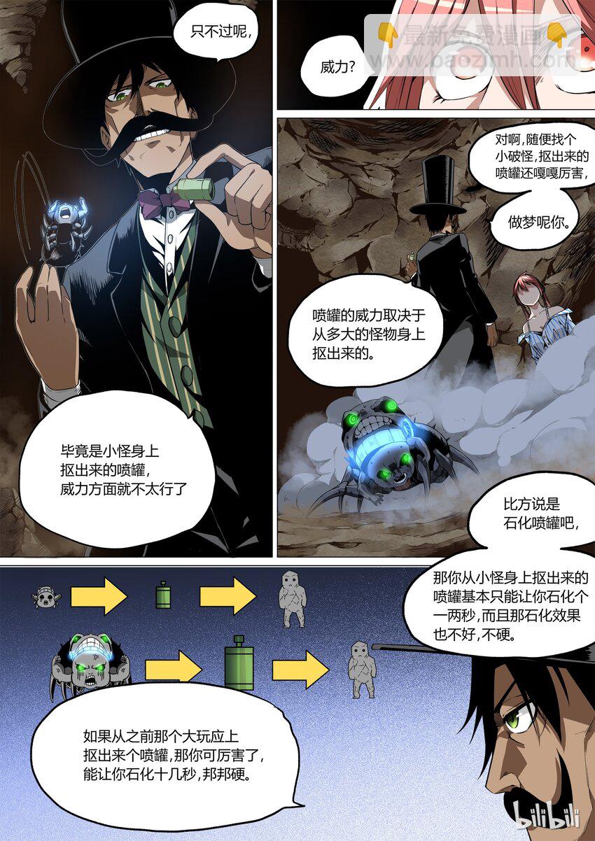 《草莓狂战记》07 第9页