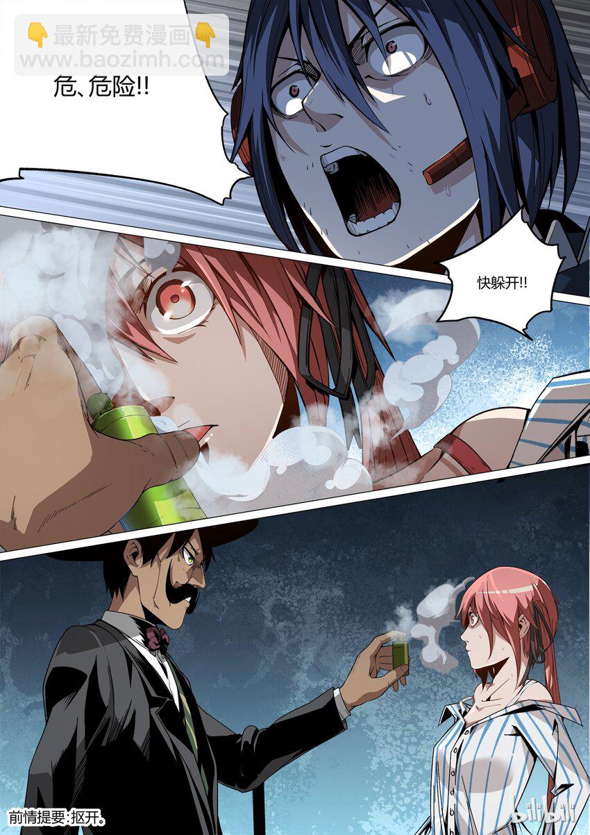 《草莓狂战记》08 第2页