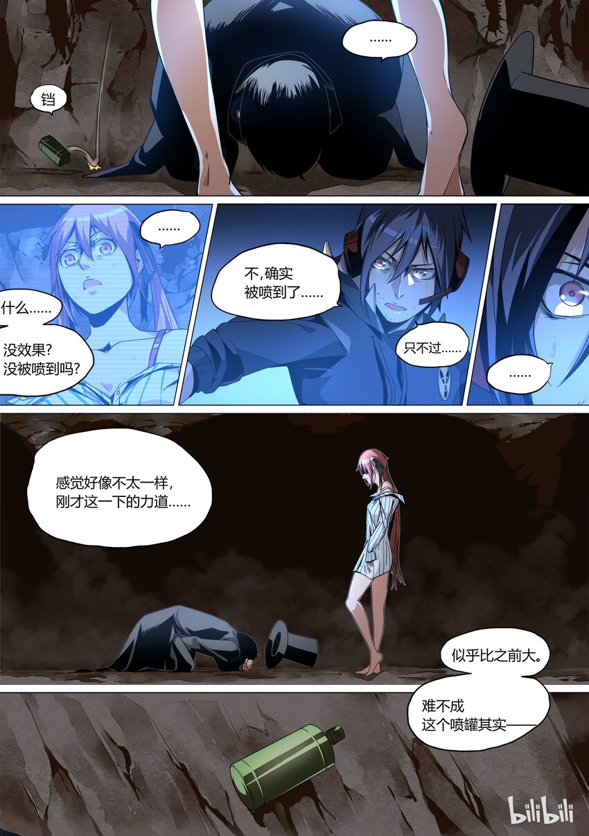 《草莓狂战记》08 第5页