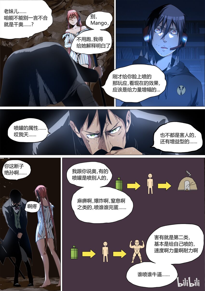 《草莓狂战记》08 第6页