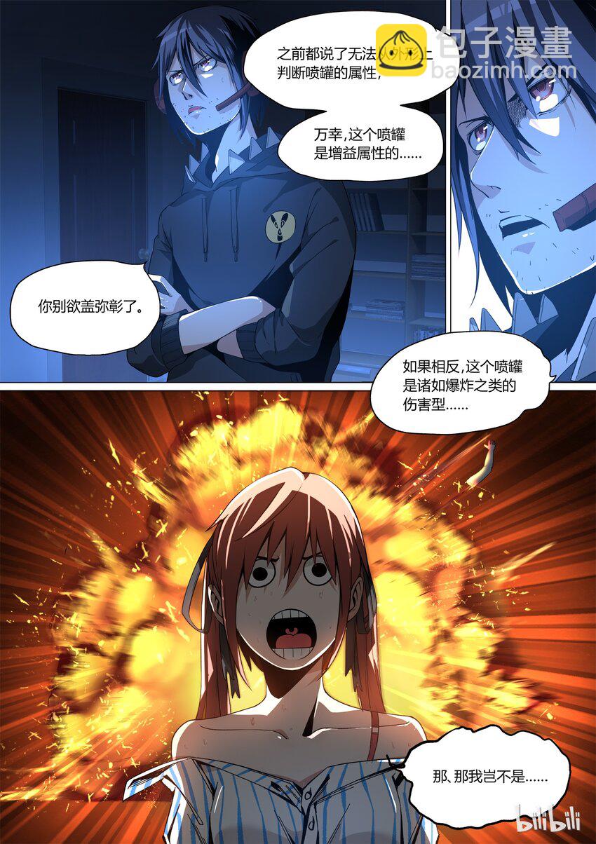 《草莓狂战记》08 第7页