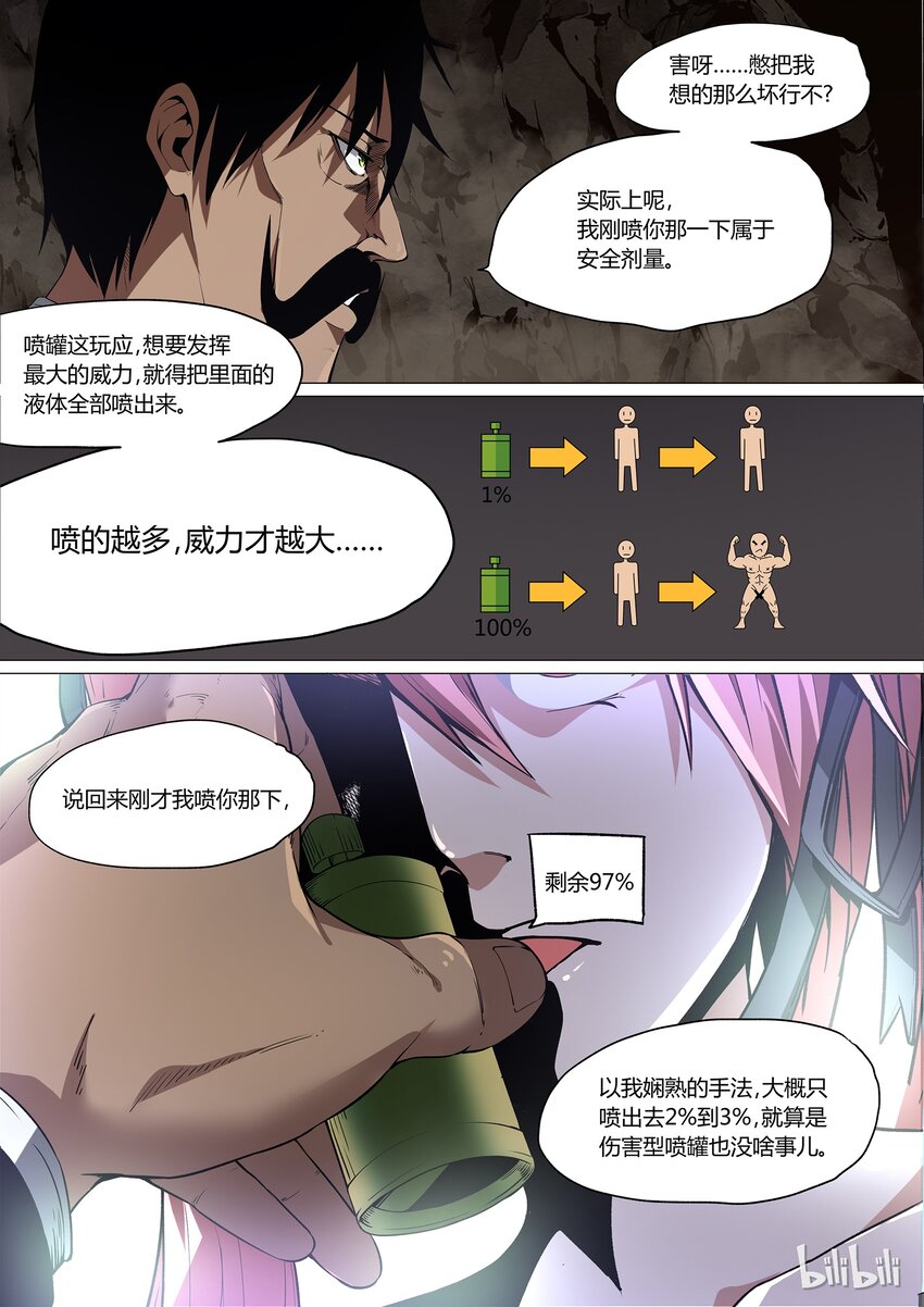 《草莓狂战记》08 第8页