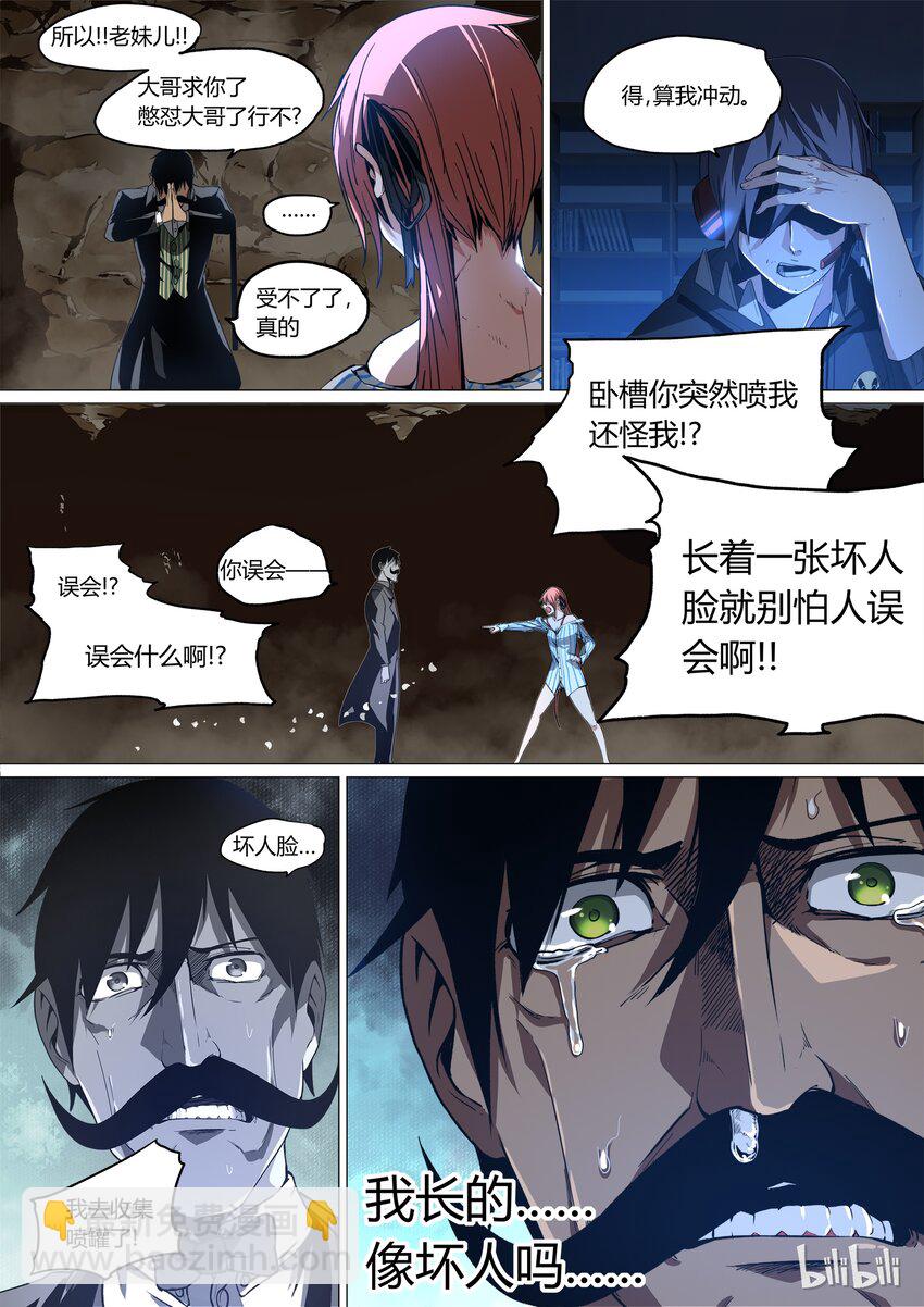 《草莓狂战记》08 第9页