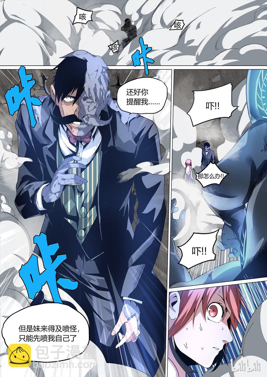 《草莓狂战记》09 第10页