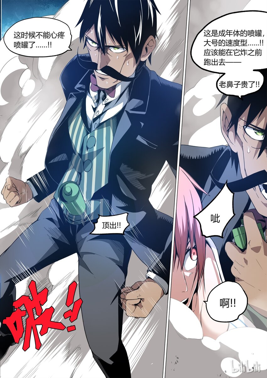 《草莓狂战记》09 第15页