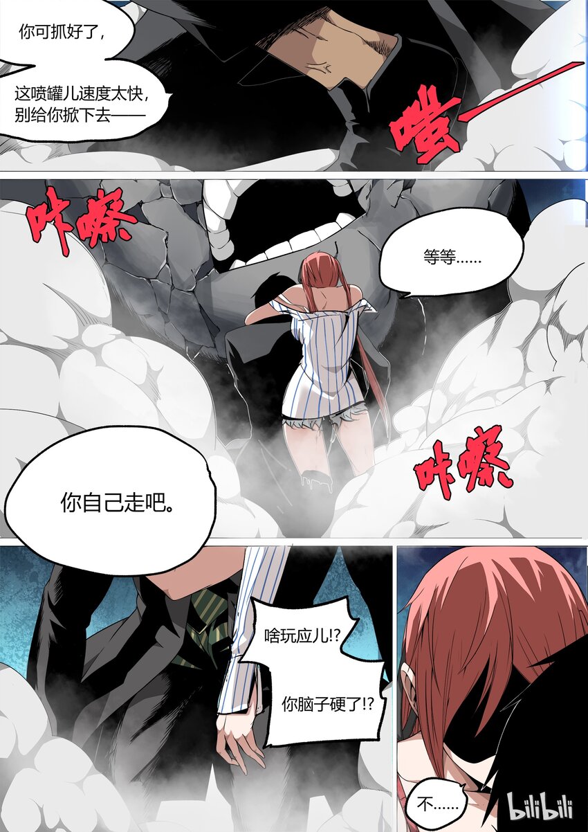 《草莓狂战记》09 第16页