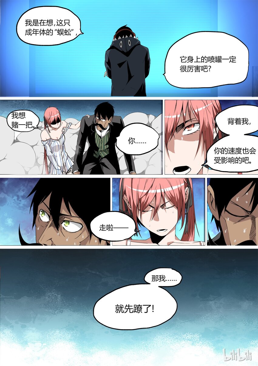《草莓狂战记》09 第17页