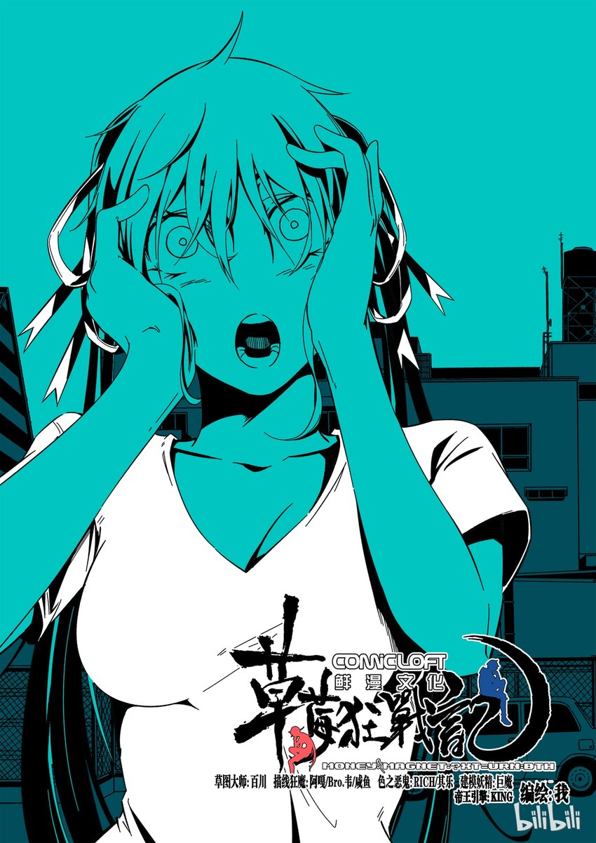 《草莓狂战记》09 第1页