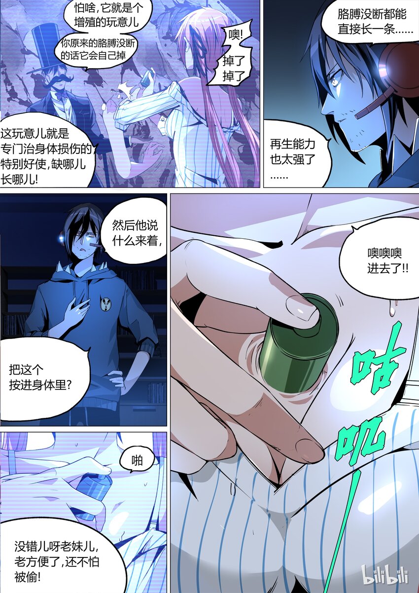 《草莓狂战记》09 第3页