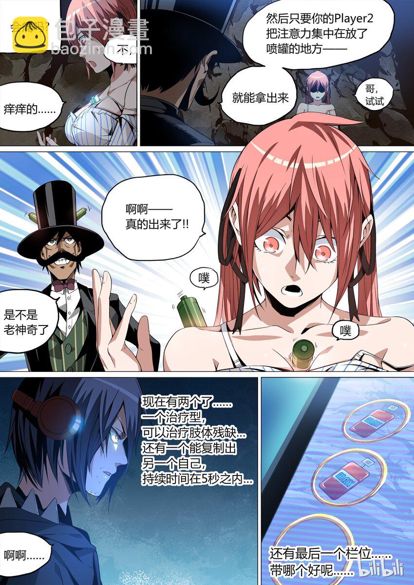 《草莓狂战记》09 第4页