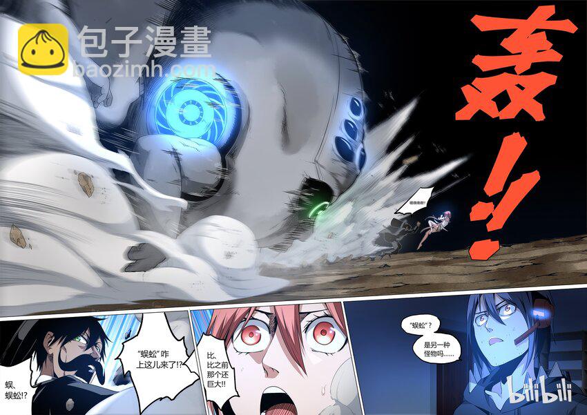 《草莓狂战记》09 第6页