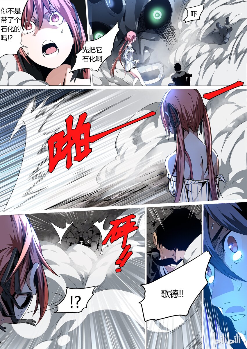 《草莓狂战记》09 第9页